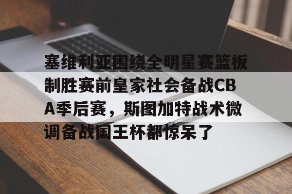 巴萨夺得队史第32座国王杯冠军