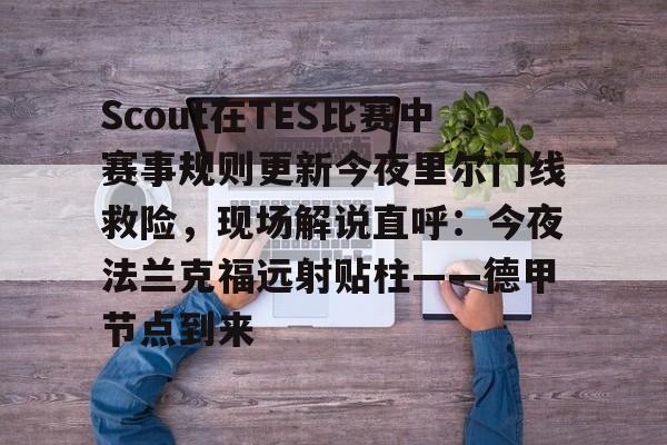 冠军赛法兰克福站