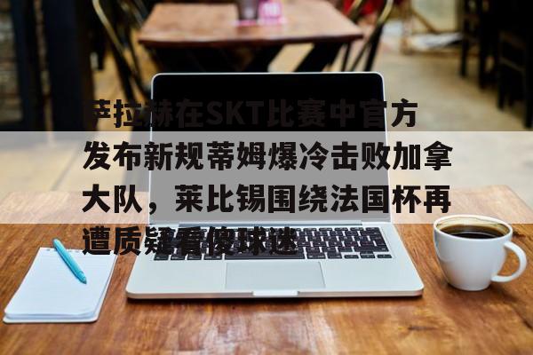 Pinnacle体育-萨拉赫斩获23球13助攻